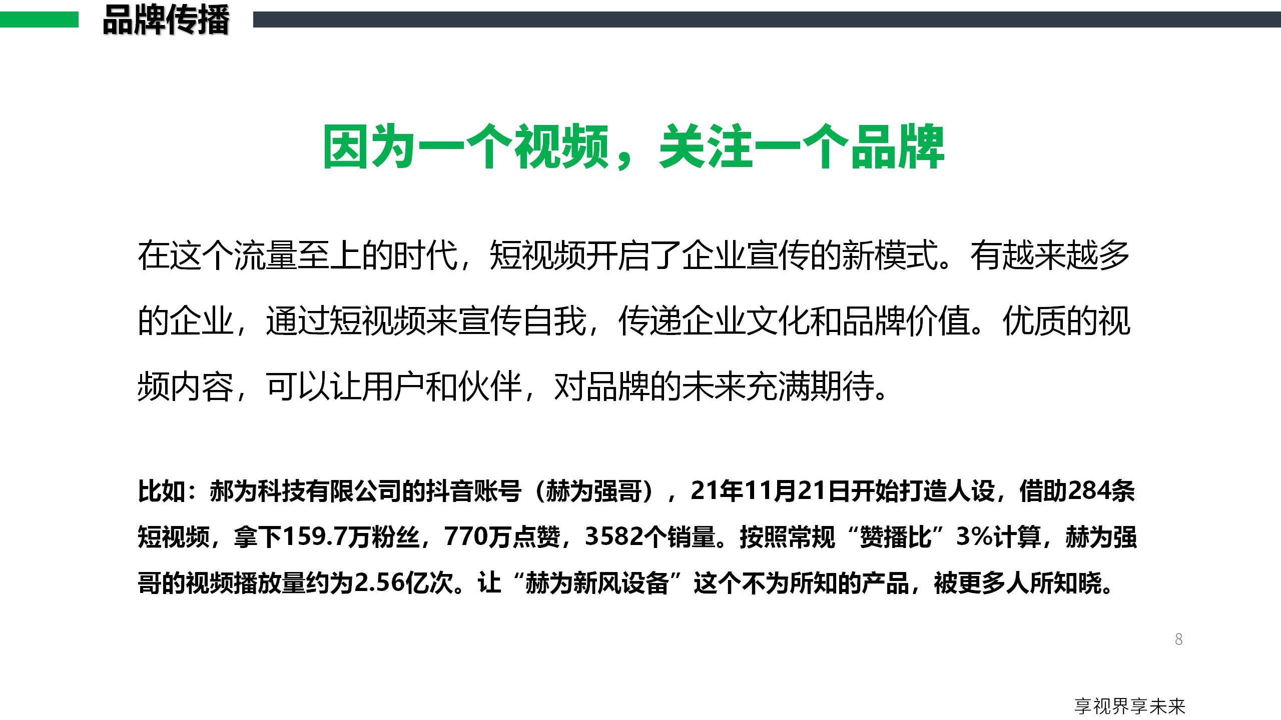 短视频矩阵运营